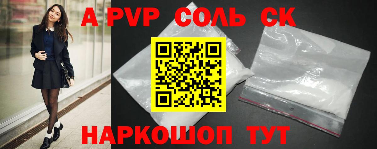 Alpha PVP кристаллы Нововоронеж