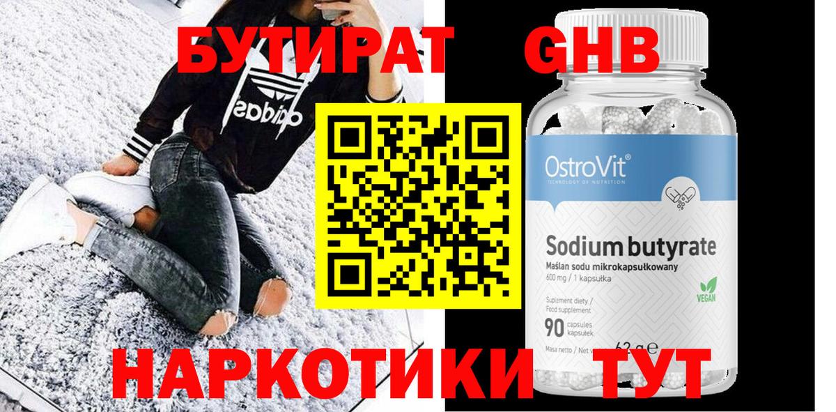 Бутират  Бутират Butirat  Вход с VPN  Нововоронеж 