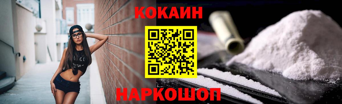 КОКАИН  Кокаин 97%  Нововоронеж  Вход с VPN  COCAIN FishScale 