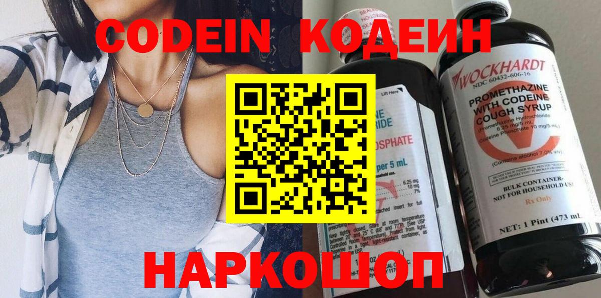 Кодеиновый сироп Lean напиток Lean (лин)  магазин  наркотиков  Вход с VPN  Нововоронеж  Codein Purple Drank 