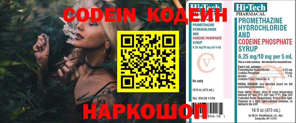 Кодеин напиток Lean (лин) Нововоронеж