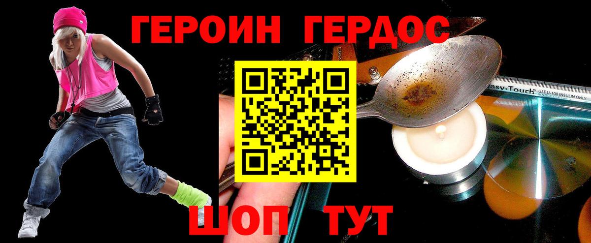 ГЕРОИН хмурый  Вход с VPN  Нововоронеж 