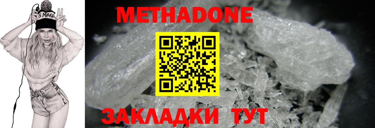 МЕТАДОН кристалл  Вход с VPN  блэк спрут зеркало  Нововоронеж 