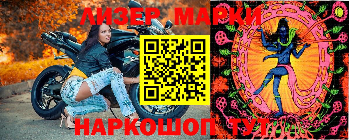 Марки 25I-NBOMe 1,5мг Нововоронеж